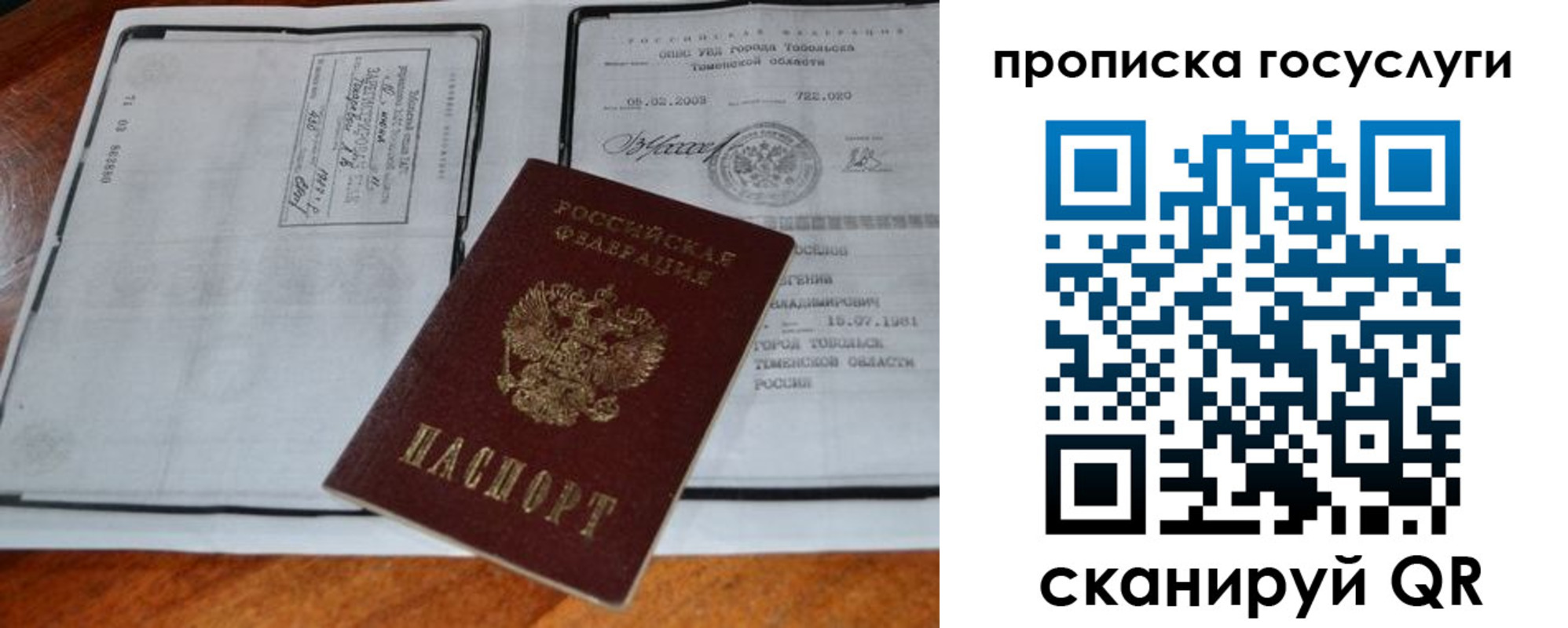 прописка ребенка в Великом Новгороде